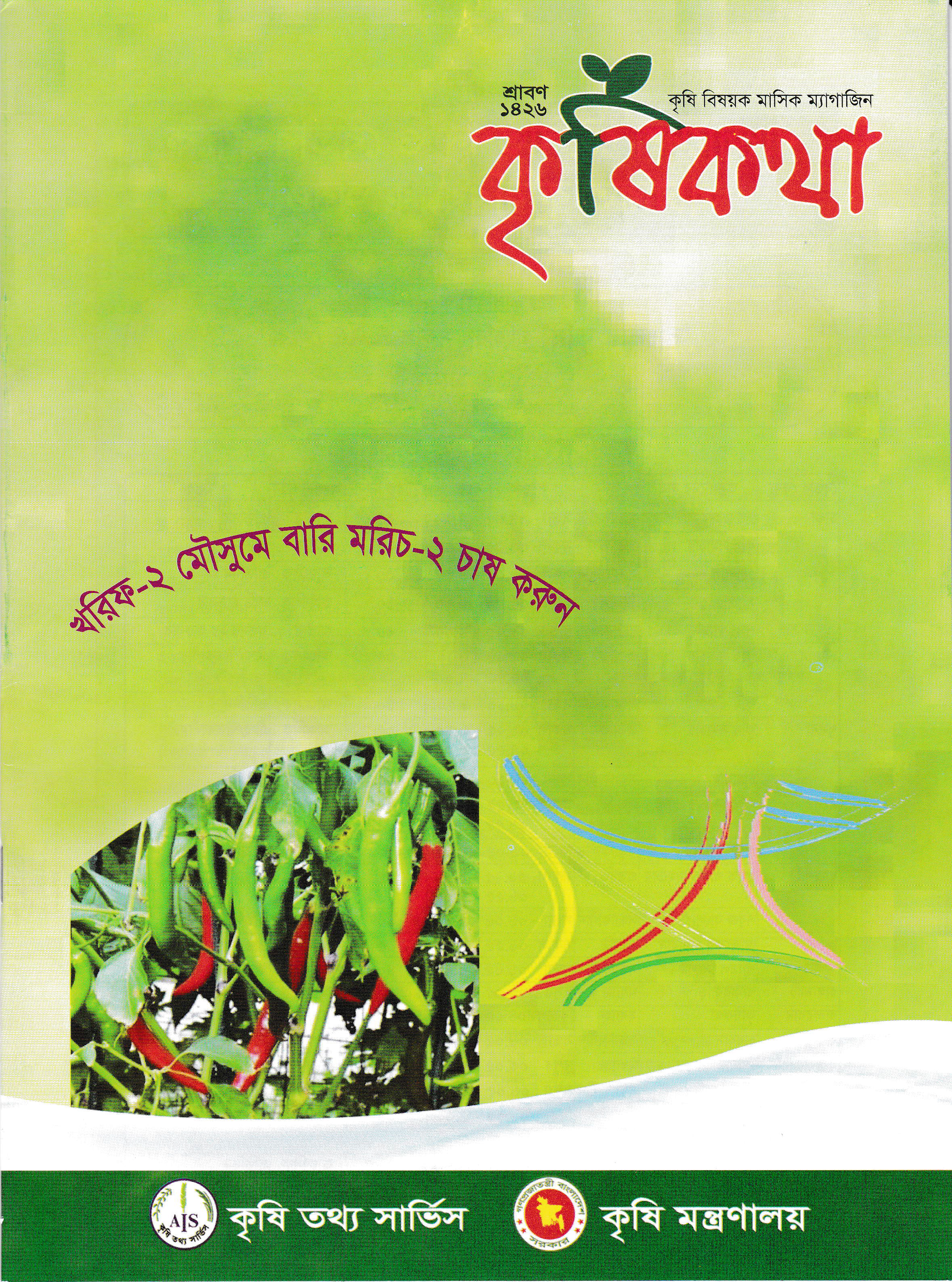Krishikotha image 